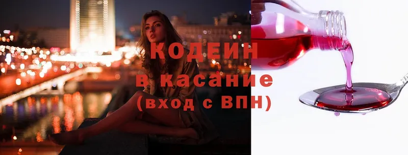 купить закладку  Новошахтинск  ОМГ ОМГ ССЫЛКА  Codein Purple Drank 